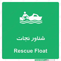  , قایق , اضطراری , 