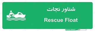  , قایق , اضطراری , 