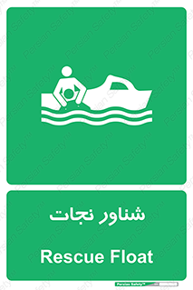  , قایق , اضطراری , 