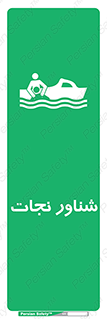  , قایق , اضطراری , 