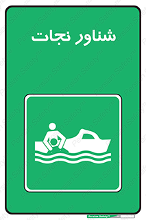  , قایق , اضطراری , 