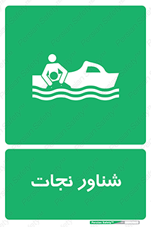  , قایق , اضطراری , 