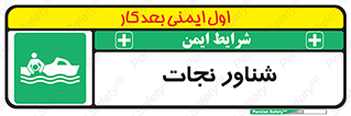  , قایق , اضطراری , 