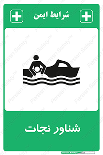 Safety sign: Rescue Float – design 11260
