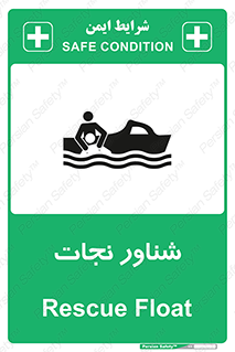  , قایق , اضطراری , 