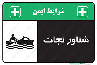  , قایق , اضطراری , 