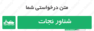  , قایق , اضطراری , 
