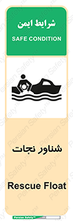 Safety sign: Rescue Float – design 11260