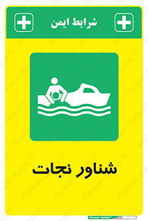  , قایق , اضطراری , 