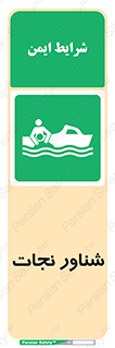  , قایق , اضطراری , 