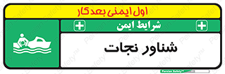  , قایق , اضطراری , 