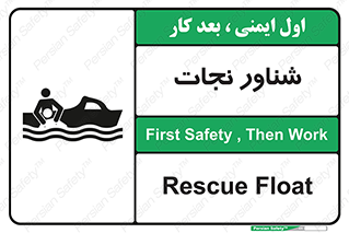 Safety sign: Rescue Float – design 11260