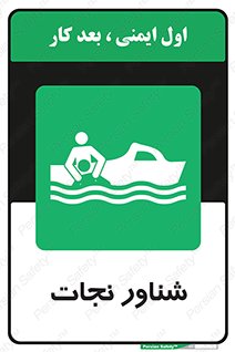  , قایق , اضطراری , 