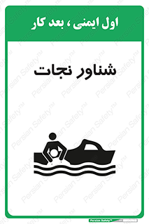  , قایق , اضطراری , 