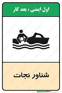  , قایق , اضطراری , 