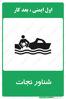 Safety sign: Rescue Float – design 11260