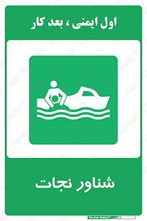  , قایق , اضطراری , 