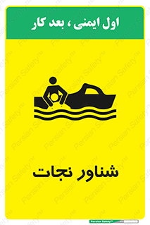  , قایق , اضطراری , 