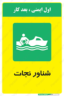  , قایق , اضطراری , 