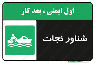  , قایق , اضطراری , 