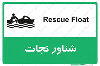  , قایق , اضطراری , 