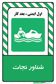  , قایق , اضطراری , 
