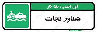  , قایق , اضطراری , 