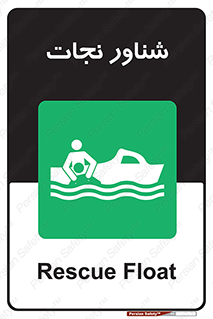  , قایق , اضطراری , 