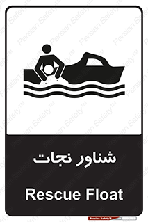 Safety sign: Rescue Float – design 11260