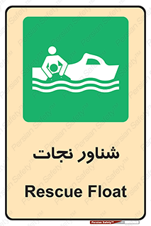  , قایق , اضطراری , 