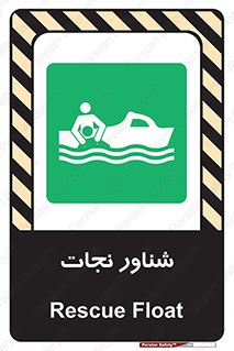 , قایق , اضطراری , 