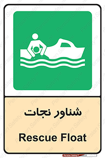  , قایق , اضطراری , 