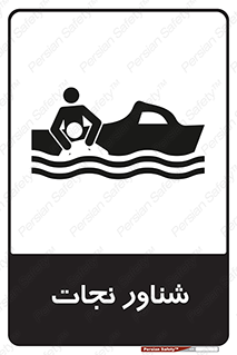  , قایق , اضطراری , 
