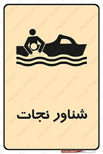 Safety sign: Rescue Float – design 11260