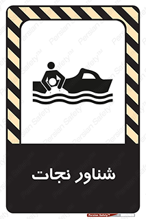  , قایق , اضطراری , 