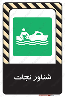  , قایق , اضطراری , 
