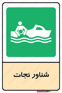  , قایق , اضطراری , 