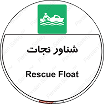  , قایق , اضطراری , 