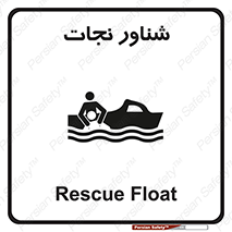  , قایق , اضطراری , 
