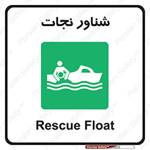  , قایق , اضطراری , 
