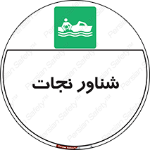  , قایق , اضطراری , 