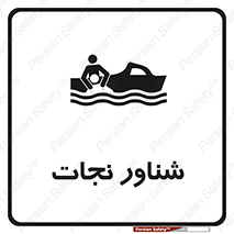 Safety sign: Rescue Float – design 11260