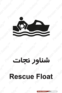  , قایق , اضطراری , 
