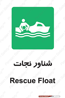  , قایق , اضطراری , 