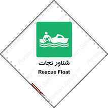  , قایق , اضطراری , 