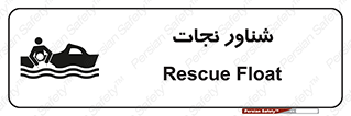  , قایق , اضطراری , 