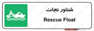  , قایق , اضطراری , 