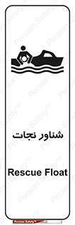 Safety sign: Rescue Float – design 11260