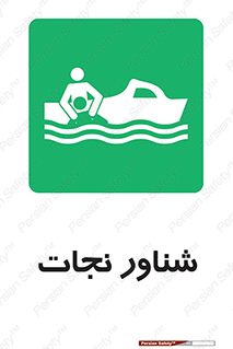  , قایق , اضطراری , 