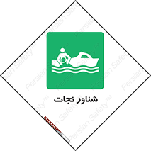  , قایق , اضطراری , 